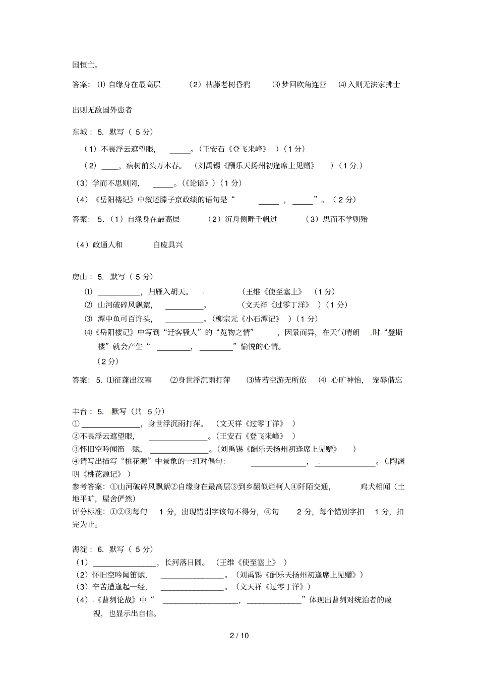 中考语文默写专题训练_第2页