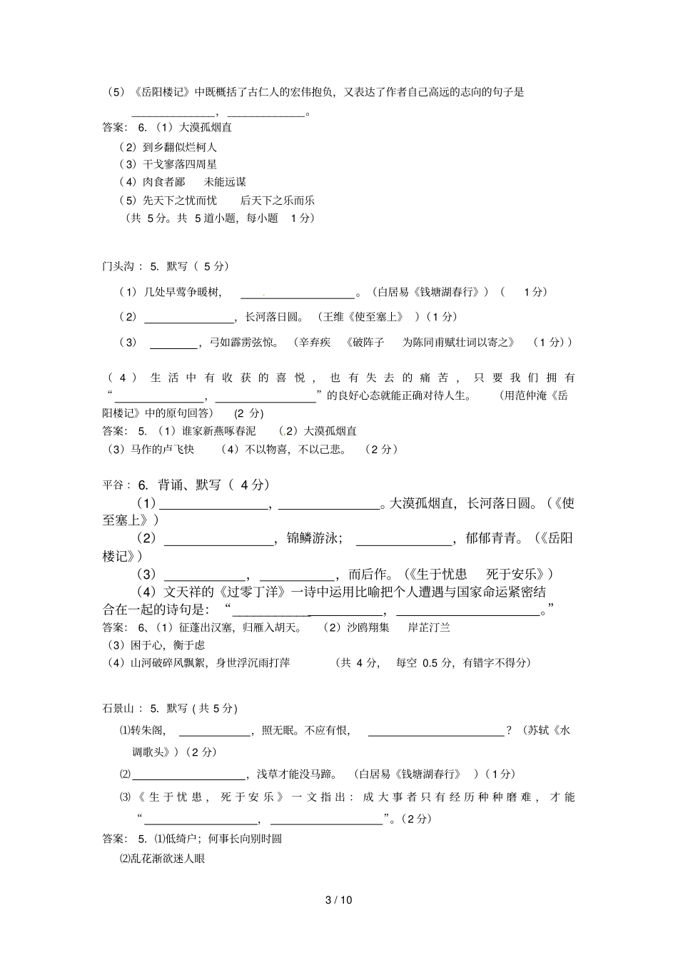 中考语文默写专题训练_第3页