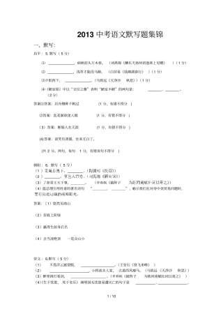 中考语文默写专题训练