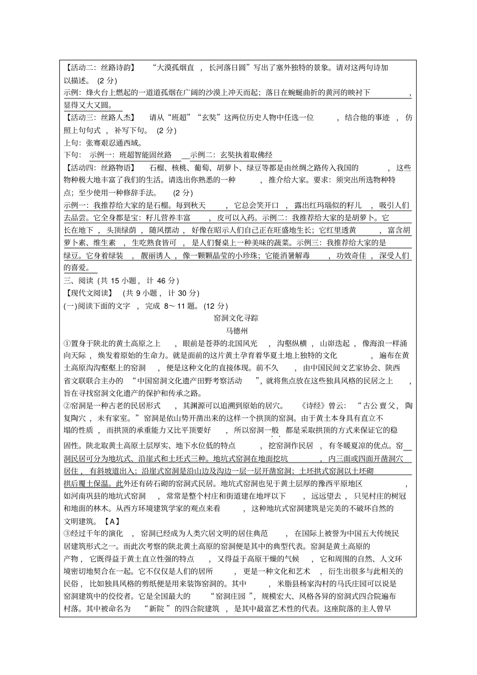 中考语文陕西总复习陕西中考模拟试题二_第3页