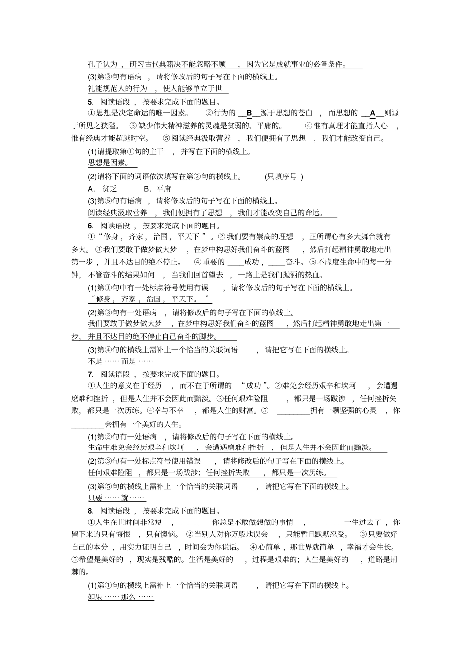 中考语文陕西总复习考点跟踪突破4语段综合_第2页