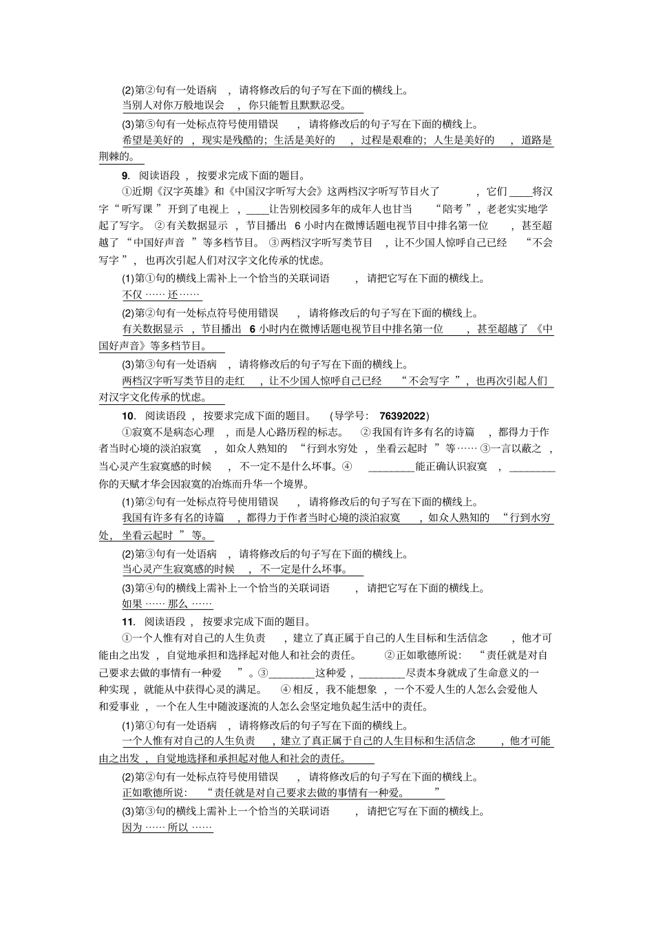 中考语文陕西总复习考点跟踪突破4语段综合_第3页