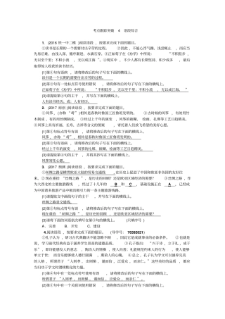 中考语文陕西总复习考点跟踪突破4语段综合