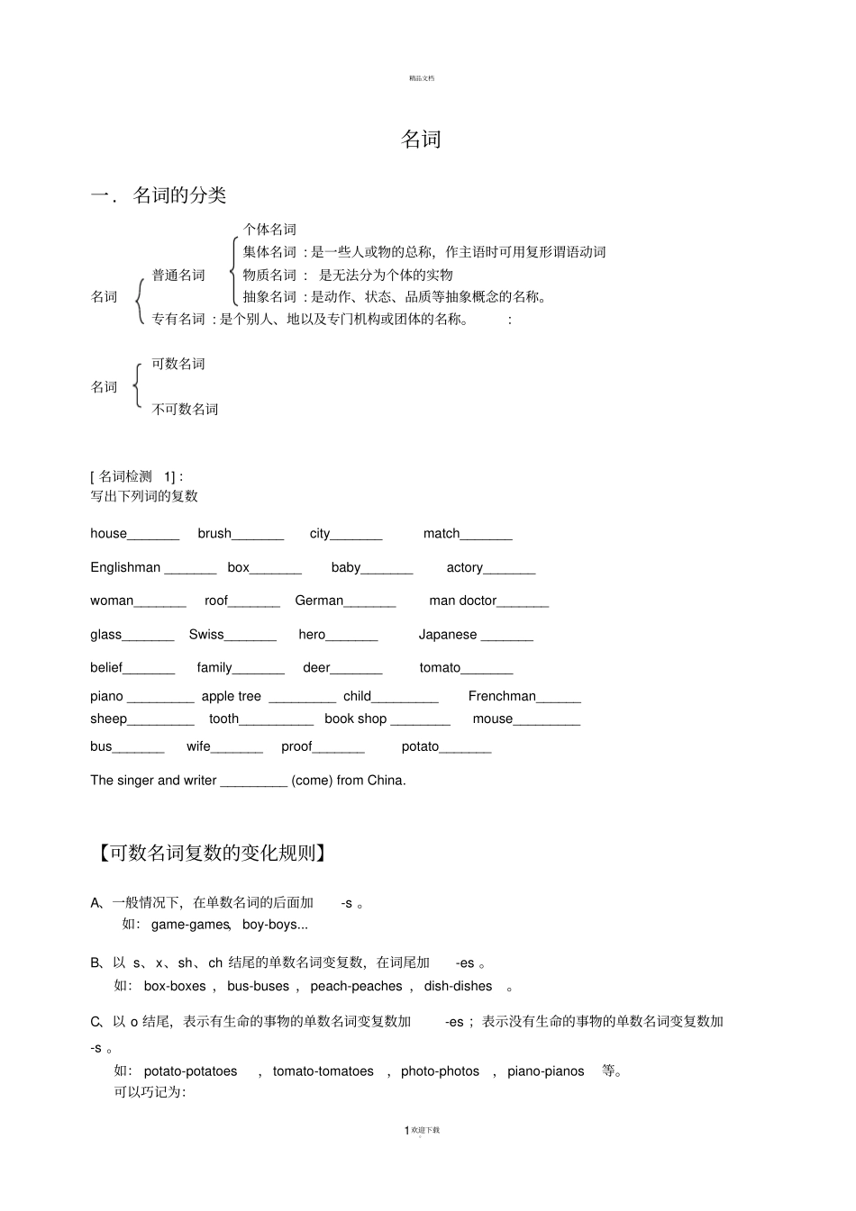 中考语法名词_第1页