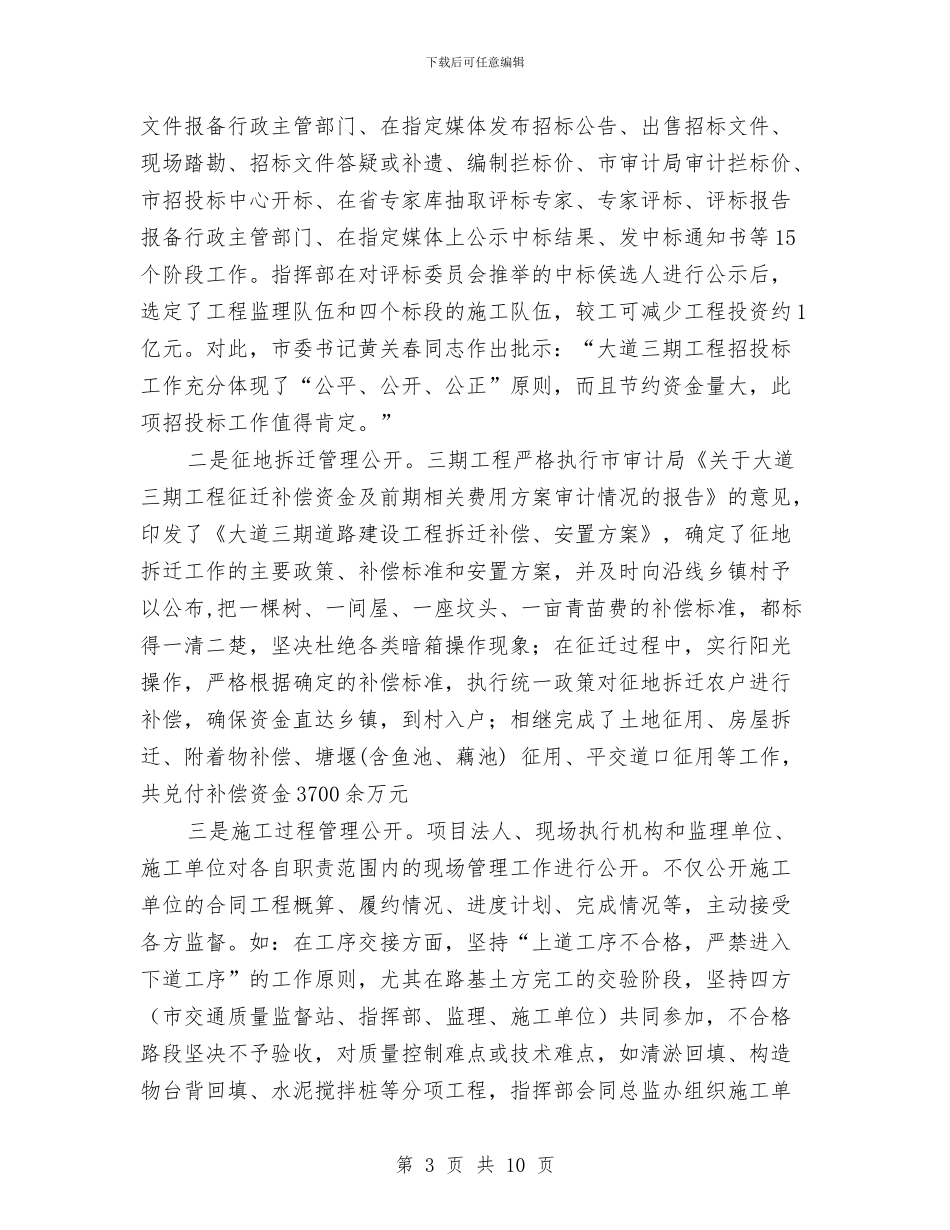 交通局廉洁创新学习材料与交通局建设作风效能工作报告汇编_第3页