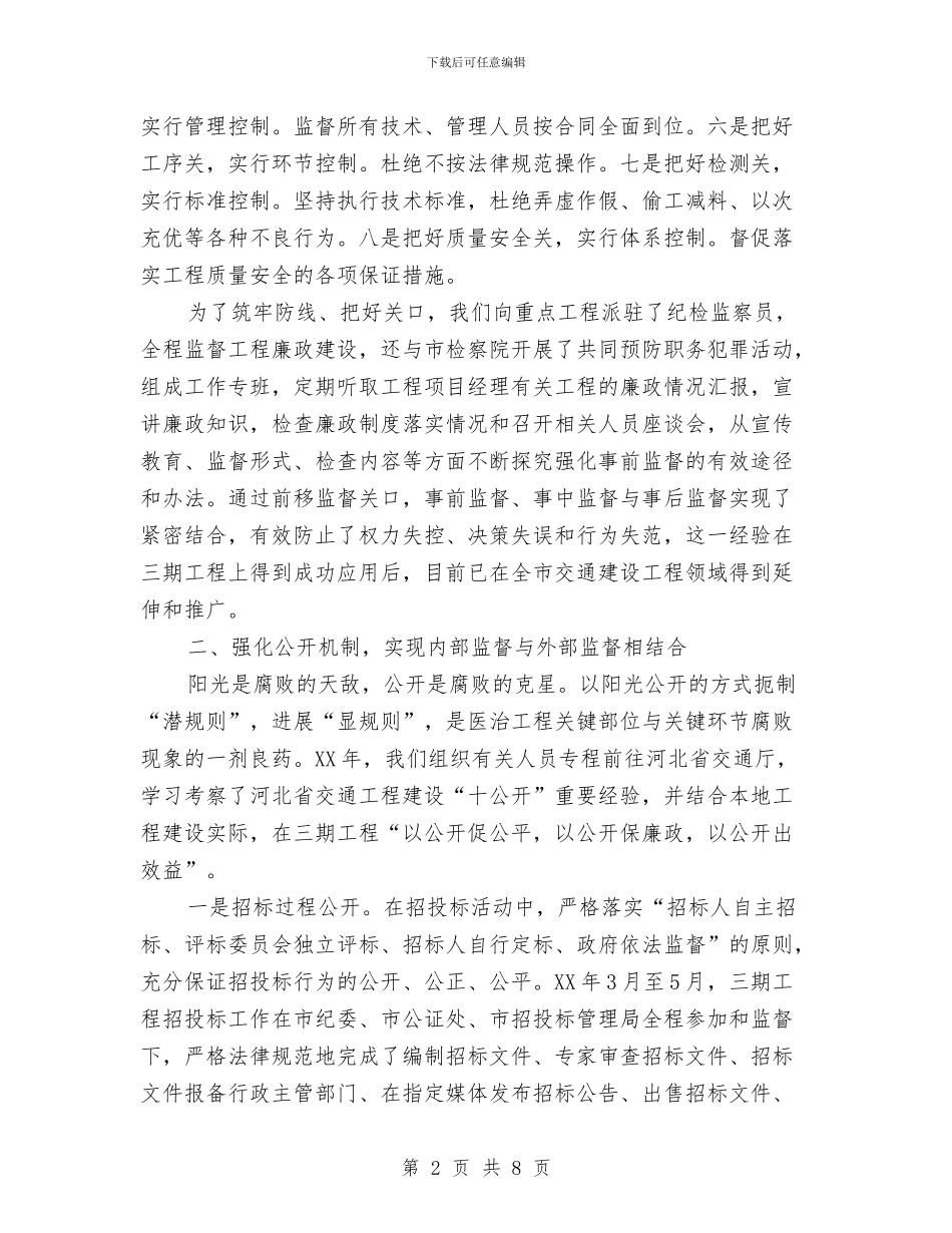 交通局廉洁创新学习材料与交通局扶贫工作意见汇编_第2页