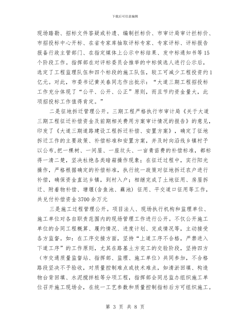 交通局廉洁创新学习材料与交通局扶贫工作意见汇编_第3页