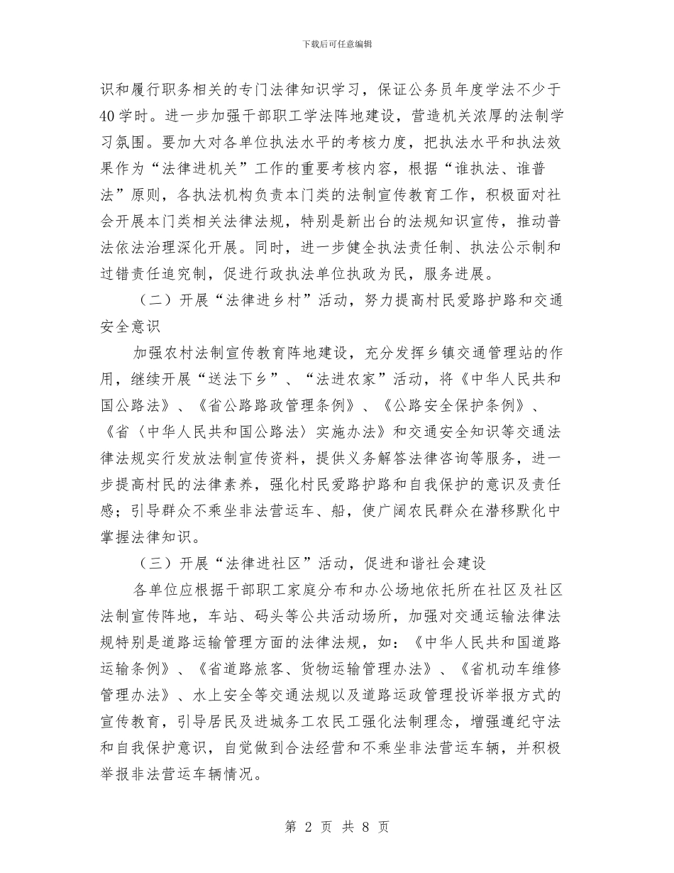 交通局开展法律五进活动方案与交通局执法形象提升年实施方案汇编_第2页