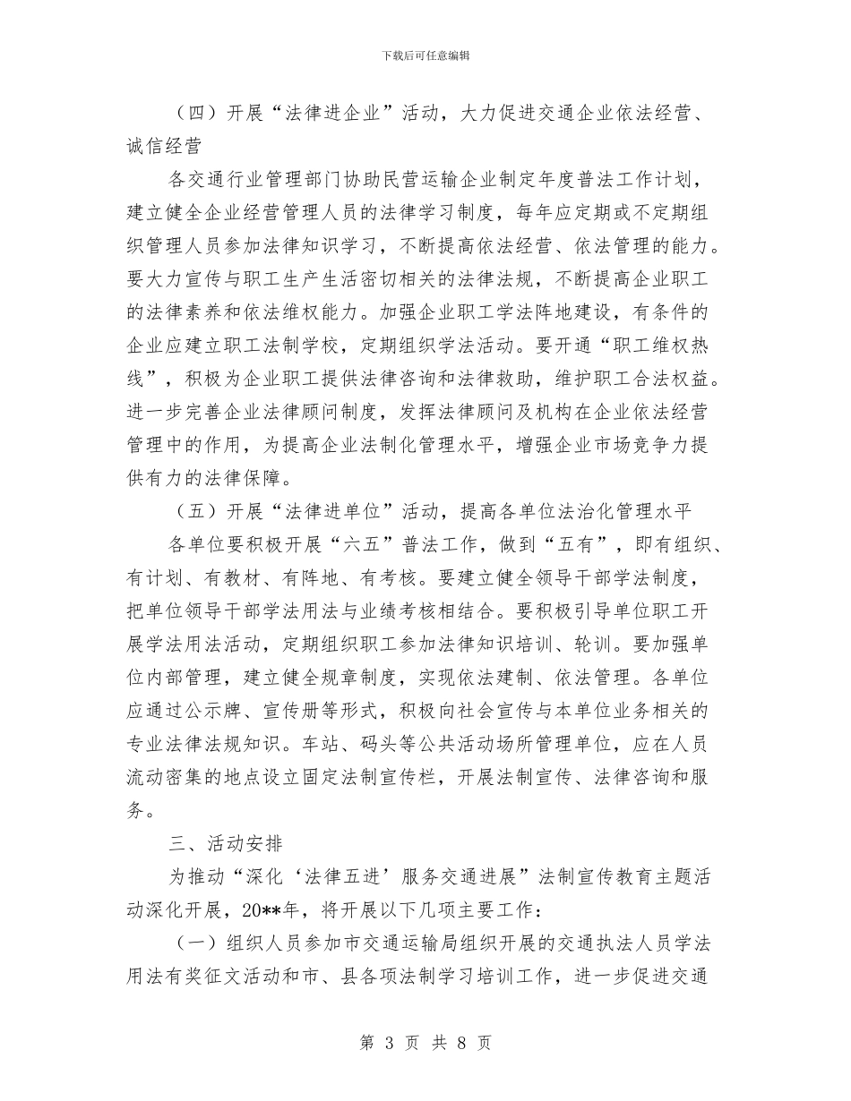 交通局开展法律五进活动方案与交通局执法形象提升年实施方案汇编_第3页