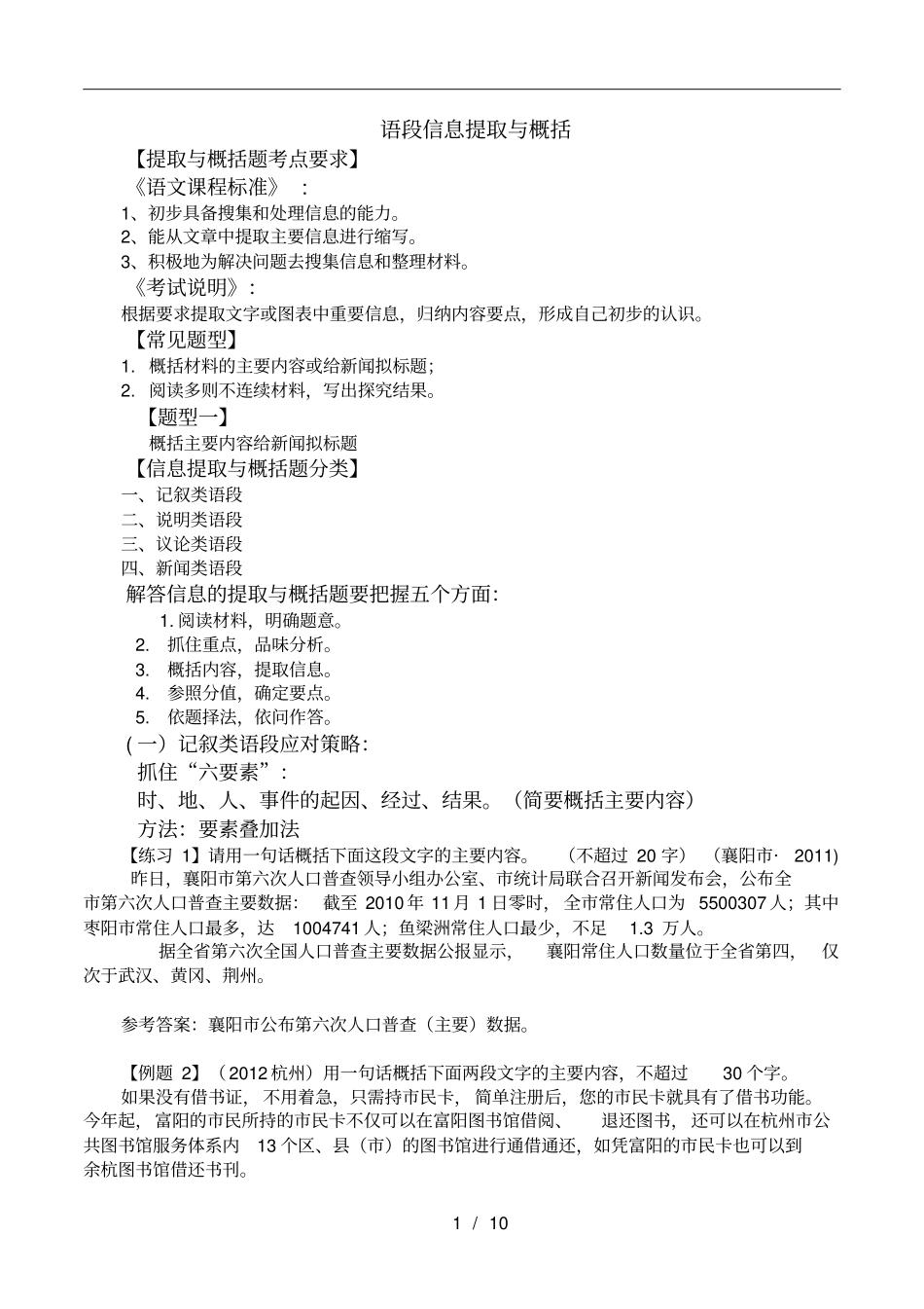 中考语言表达专题_第1页