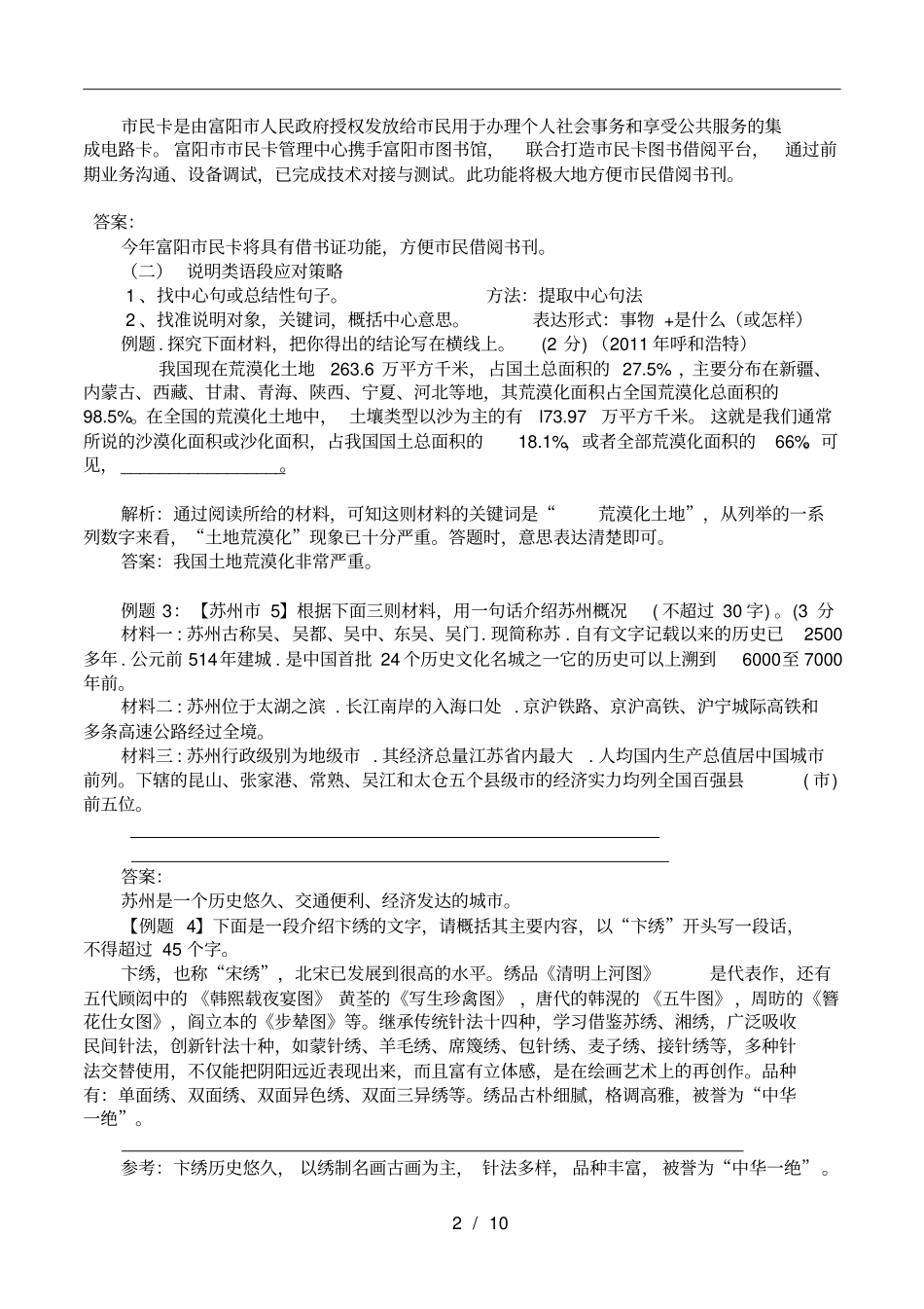 中考语言表达专题_第2页