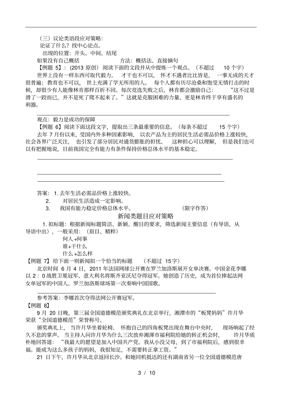 中考语言表达专题_第3页