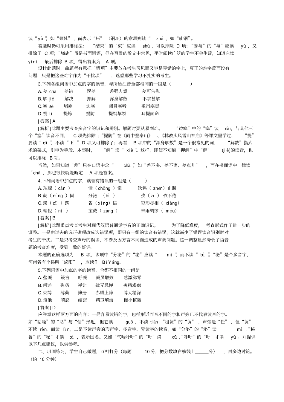 中考语音练习题_第2页