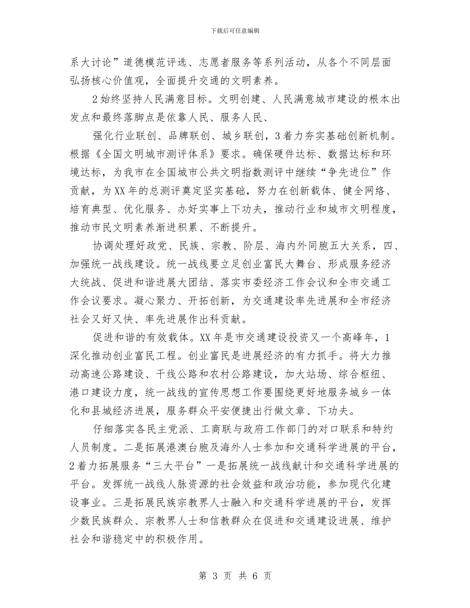 交通局思想情况打算与交通局挂点帮扶工作计划汇编_第3页