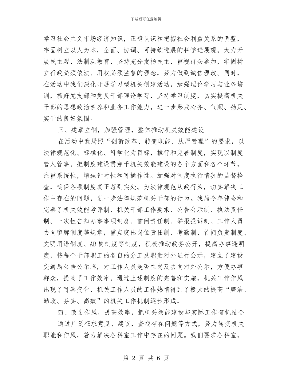 交通局建设作风效能工作报告与交通局开展六看活动工作汇报汇编_第2页