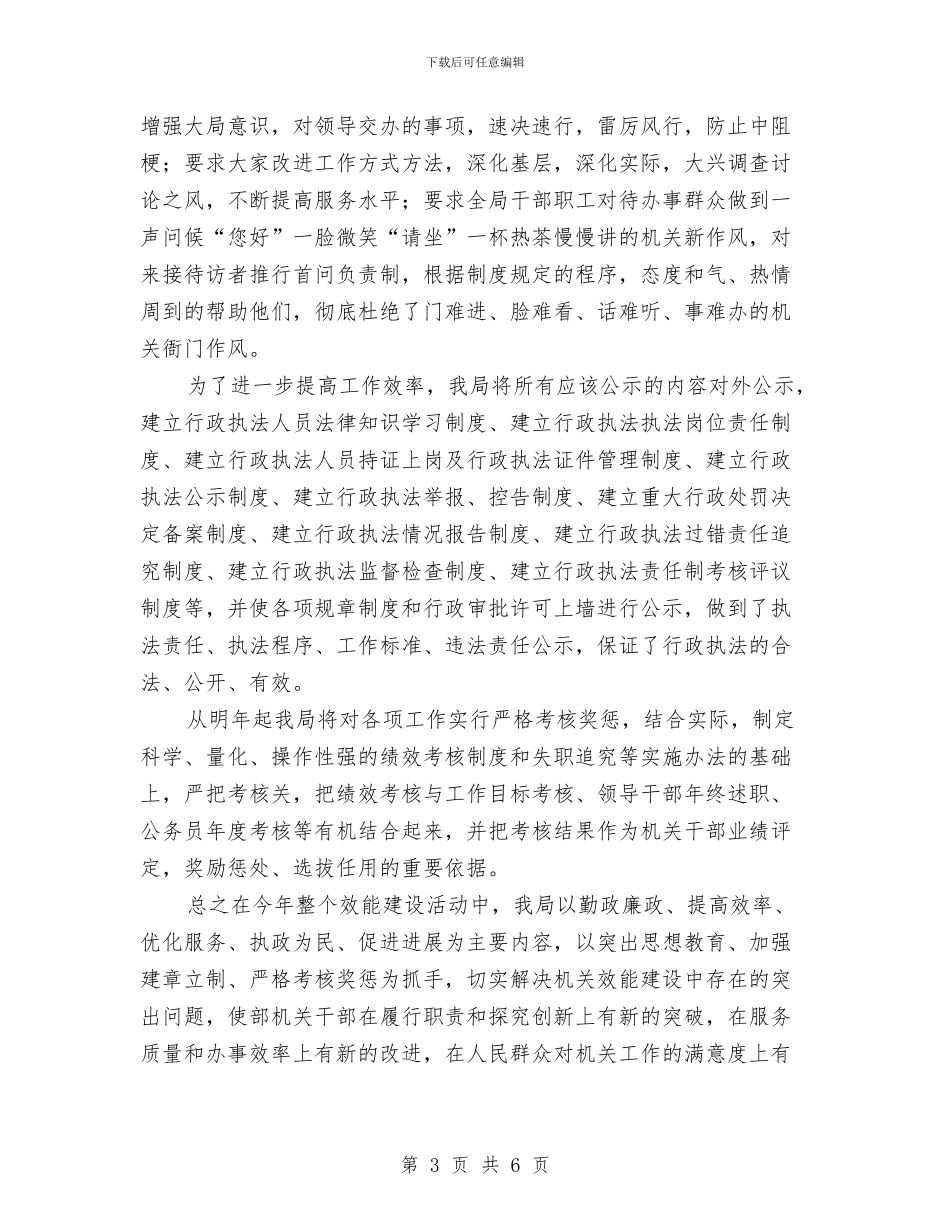 交通局建设作风效能工作报告与交通局开展六看活动工作汇报汇编_第3页