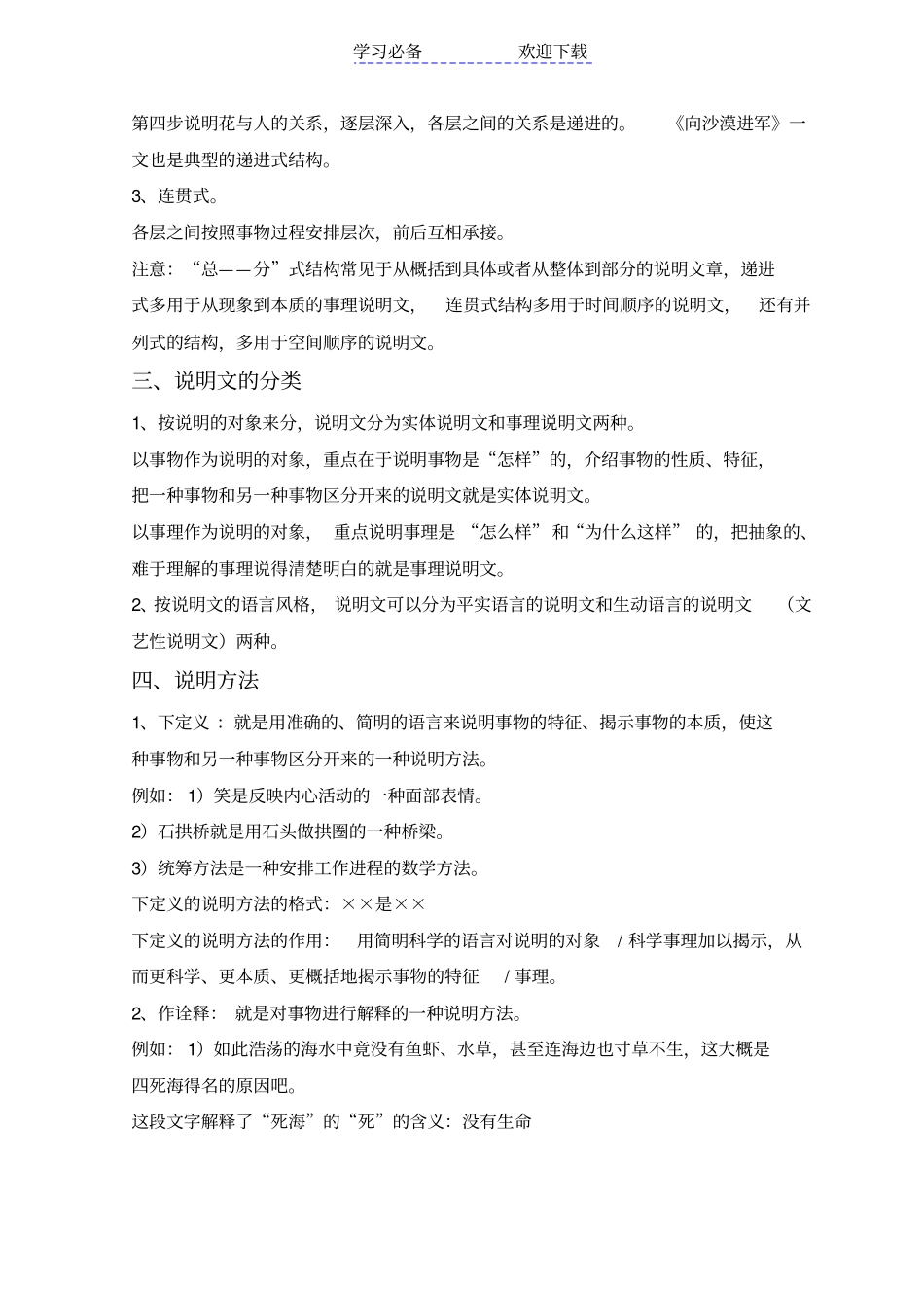 中考说明文阅读知识点_第3页