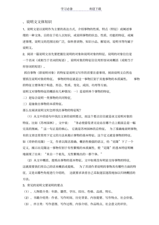 中考说明文阅读知识点