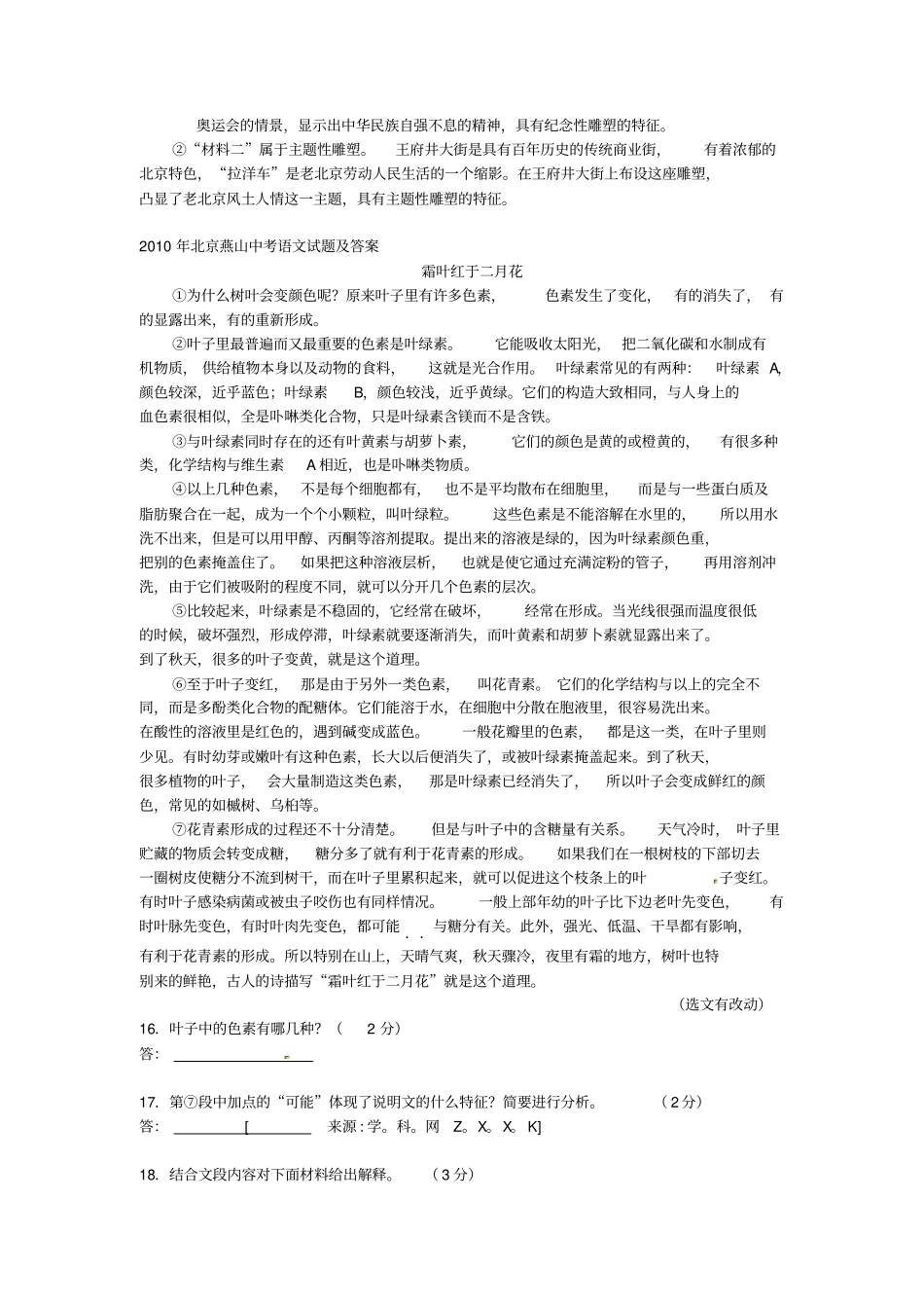中考说明文阅读题及答案大全_第2页