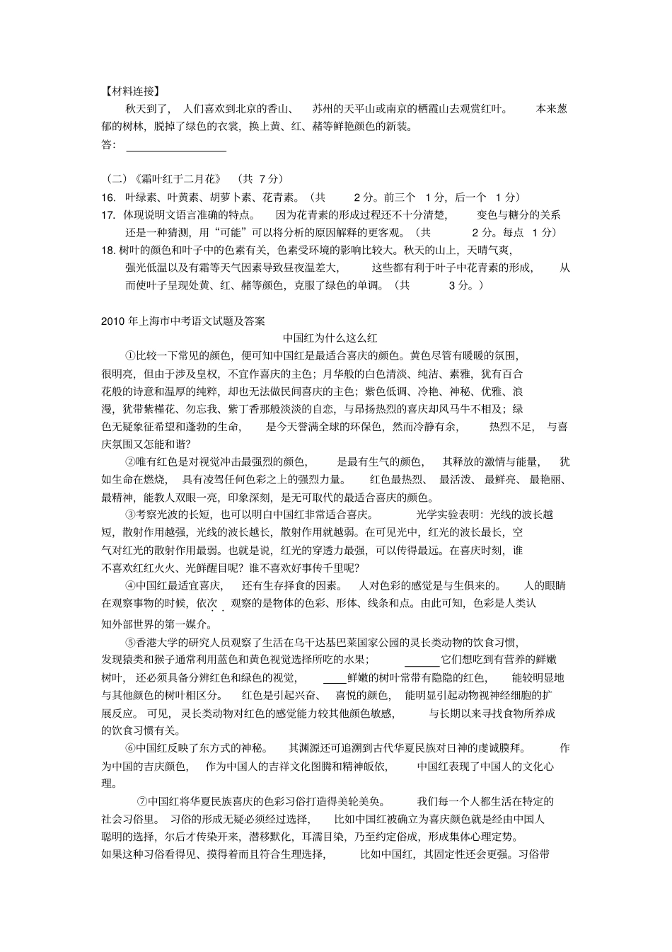 中考说明文阅读题及答案大全_第3页
