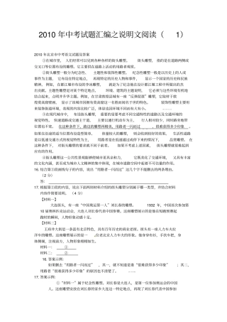 中考说明文阅读题及答案大全