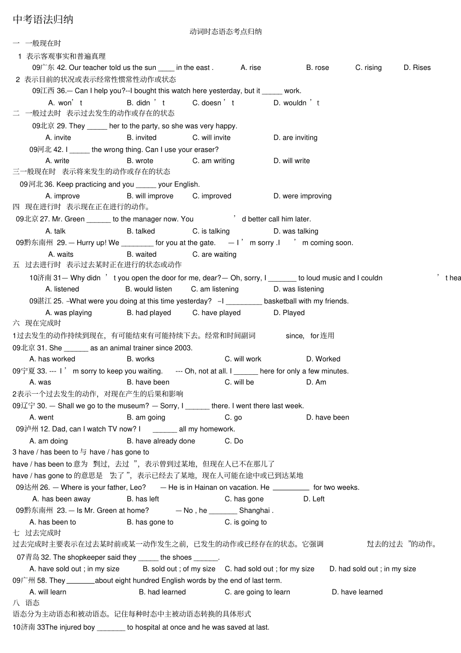 中考语法考点归纳_第1页