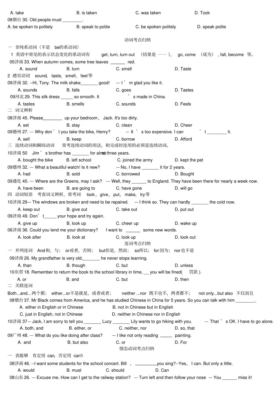 中考语法考点归纳_第2页