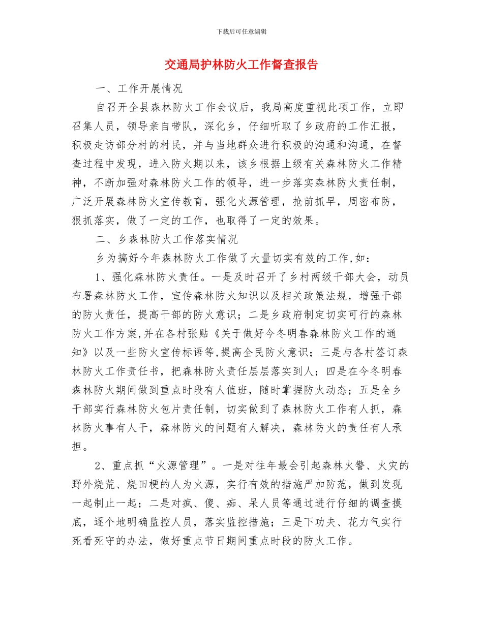 交通局打非治违专项行动汇报与交通局护林防火工作督查报告汇编_第3页