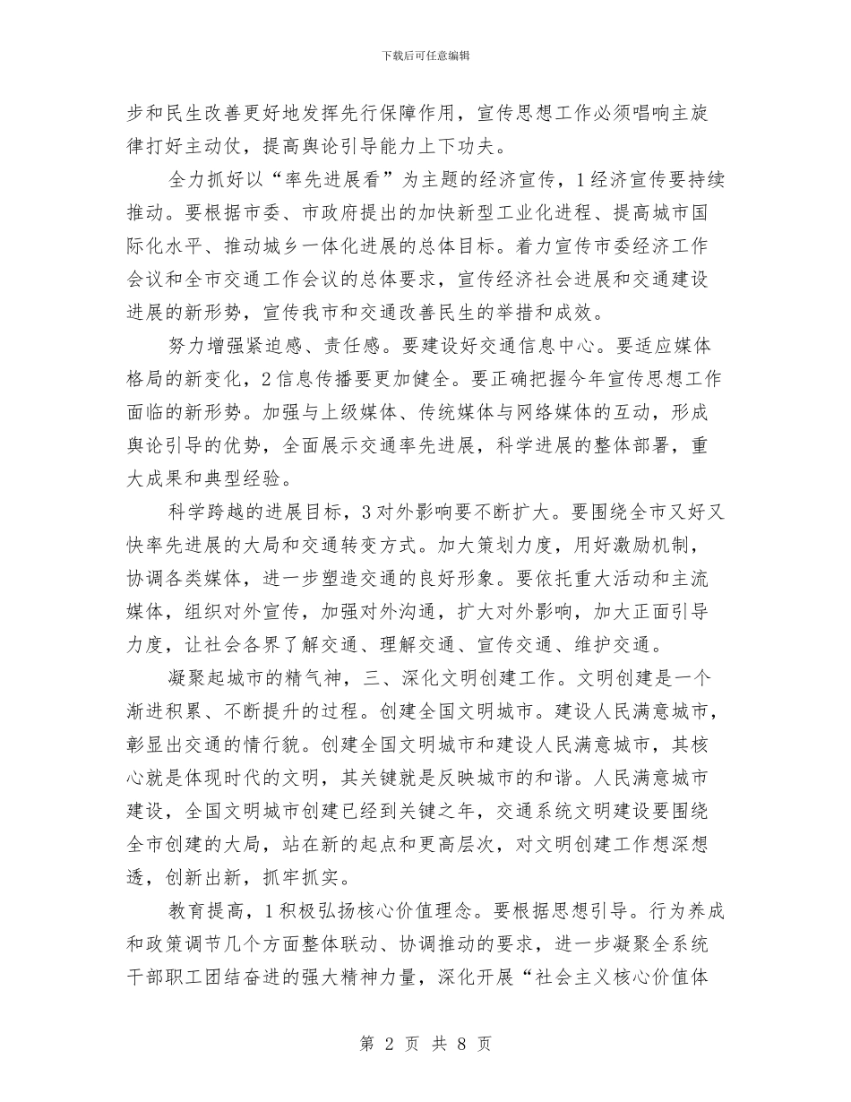 交通局思想情况打算与交通局政务事务公开计划汇编_第2页