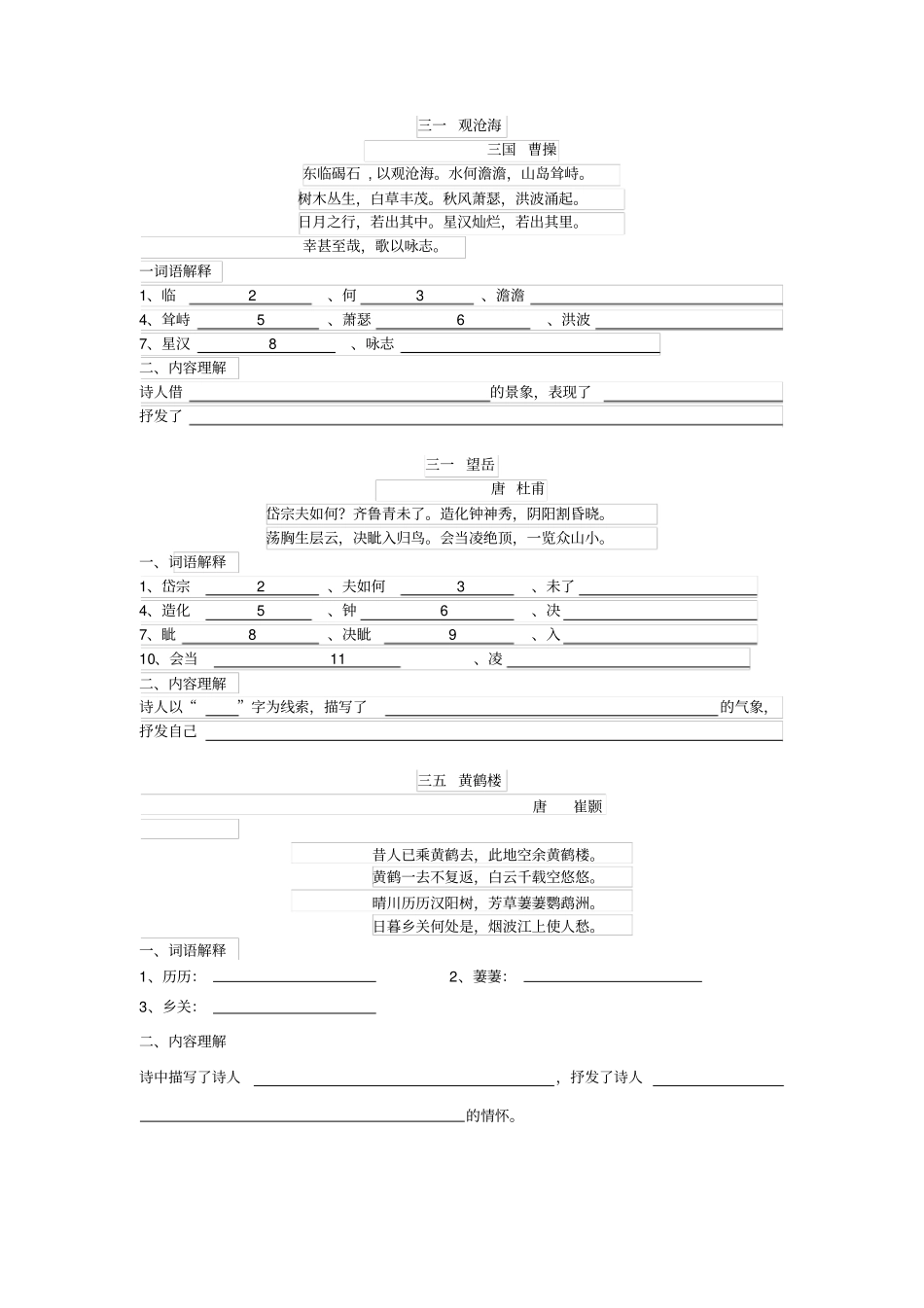 中考课内文言文知识点梳理_第1页