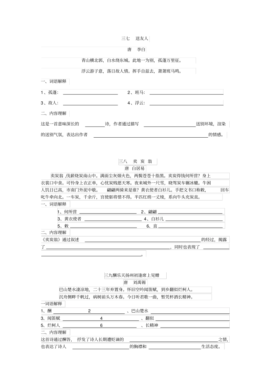 中考课内文言文知识点梳理_第2页