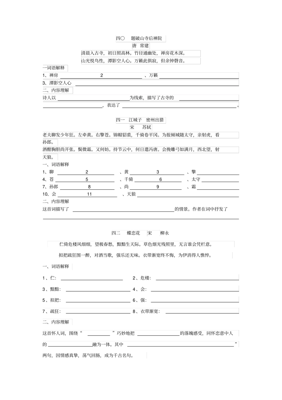 中考课内文言文知识点梳理_第3页