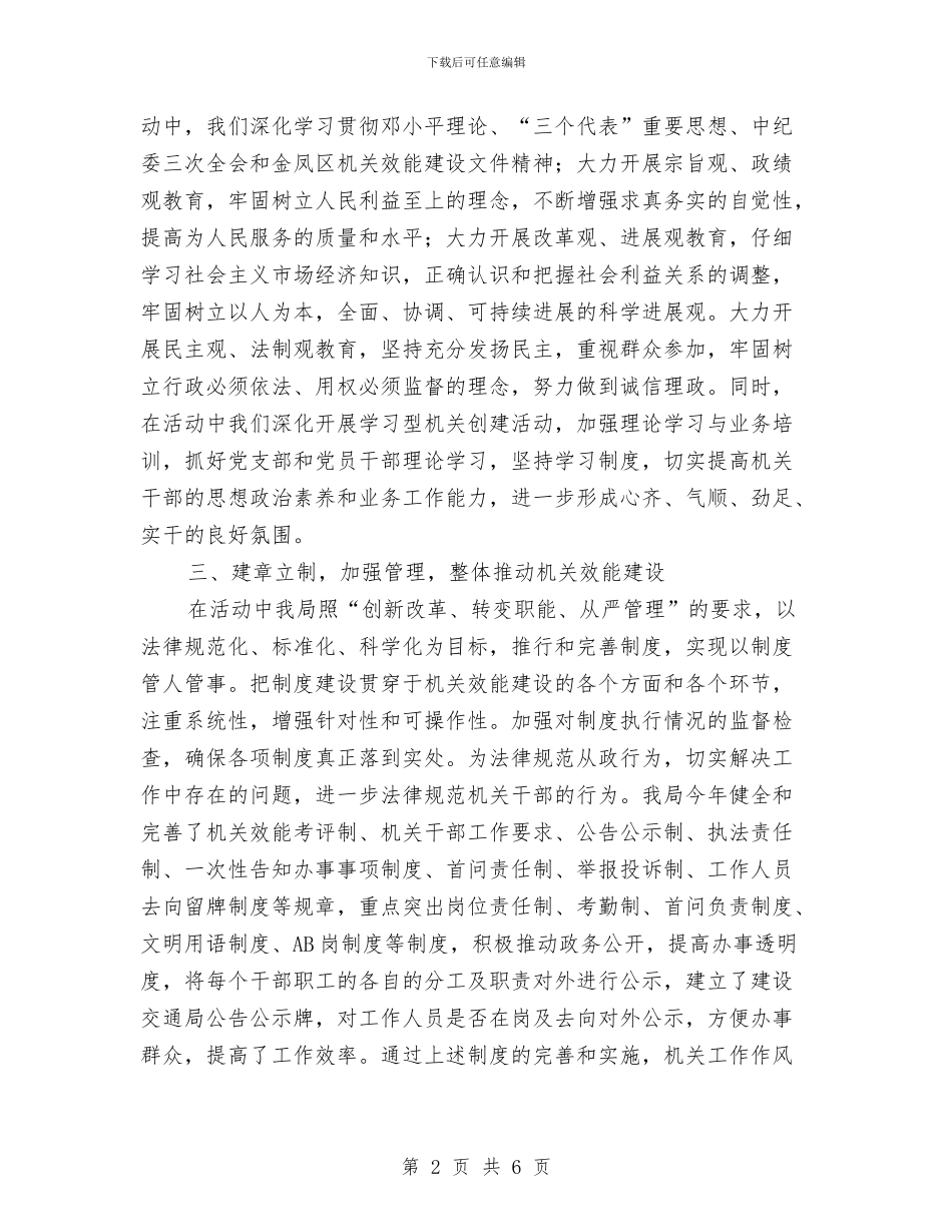 交通局建设作风效能工作报告与交通局扶贫工作意见汇编_第2页