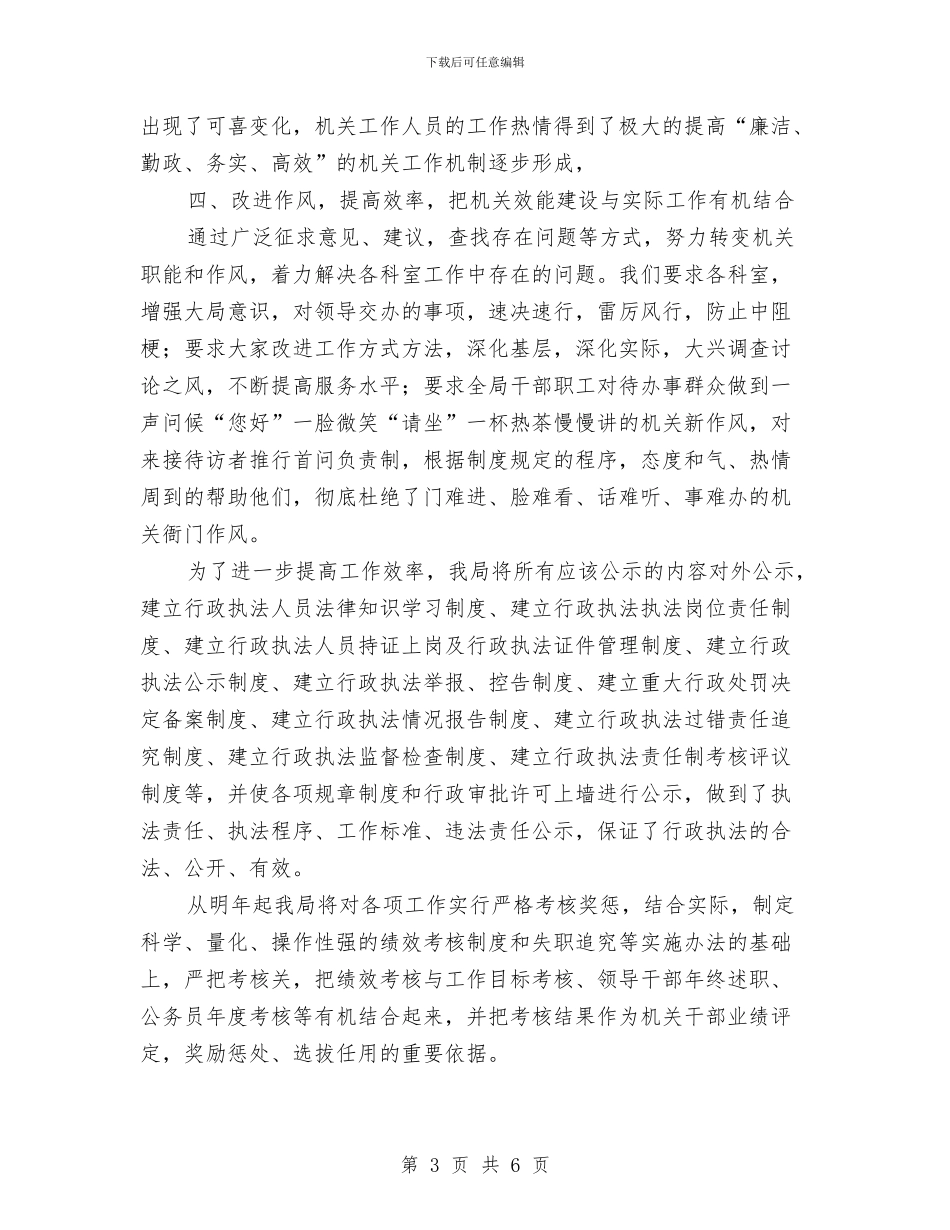 交通局建设作风效能工作报告与交通局扶贫工作意见汇编_第3页