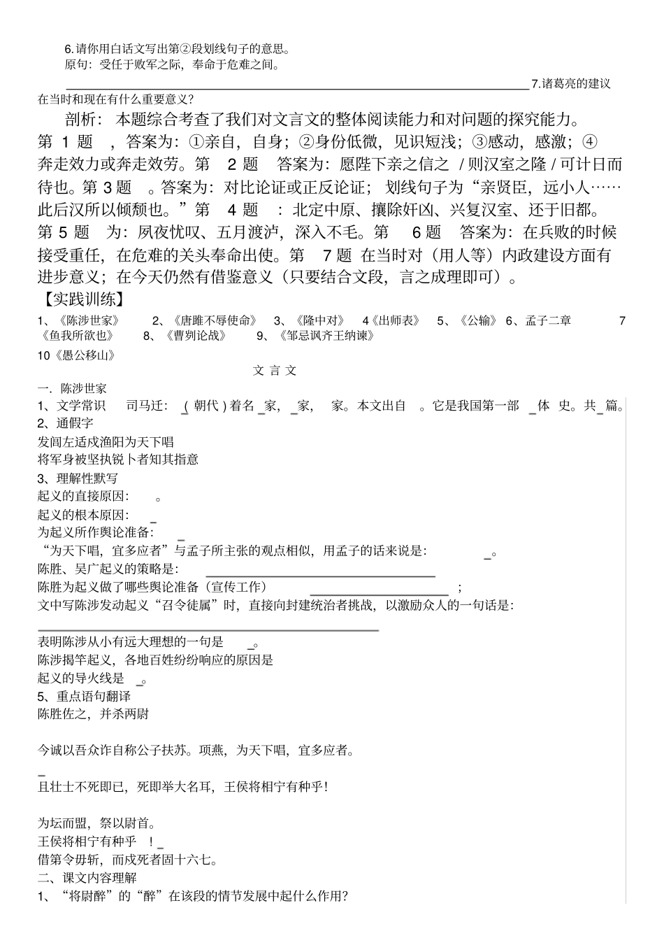 中考课内文言文专题复习_第2页