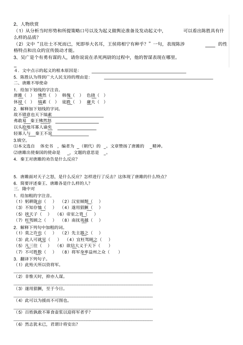 中考课内文言文专题复习_第3页