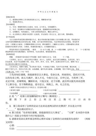 中考课内文言文专题复习