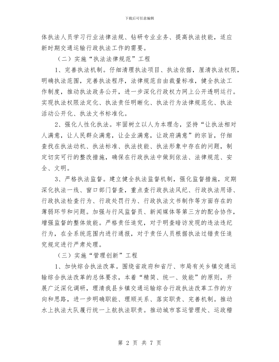 交通局执法形象提升年实施方案与交通局扬尘污染整治方案汇编_第2页