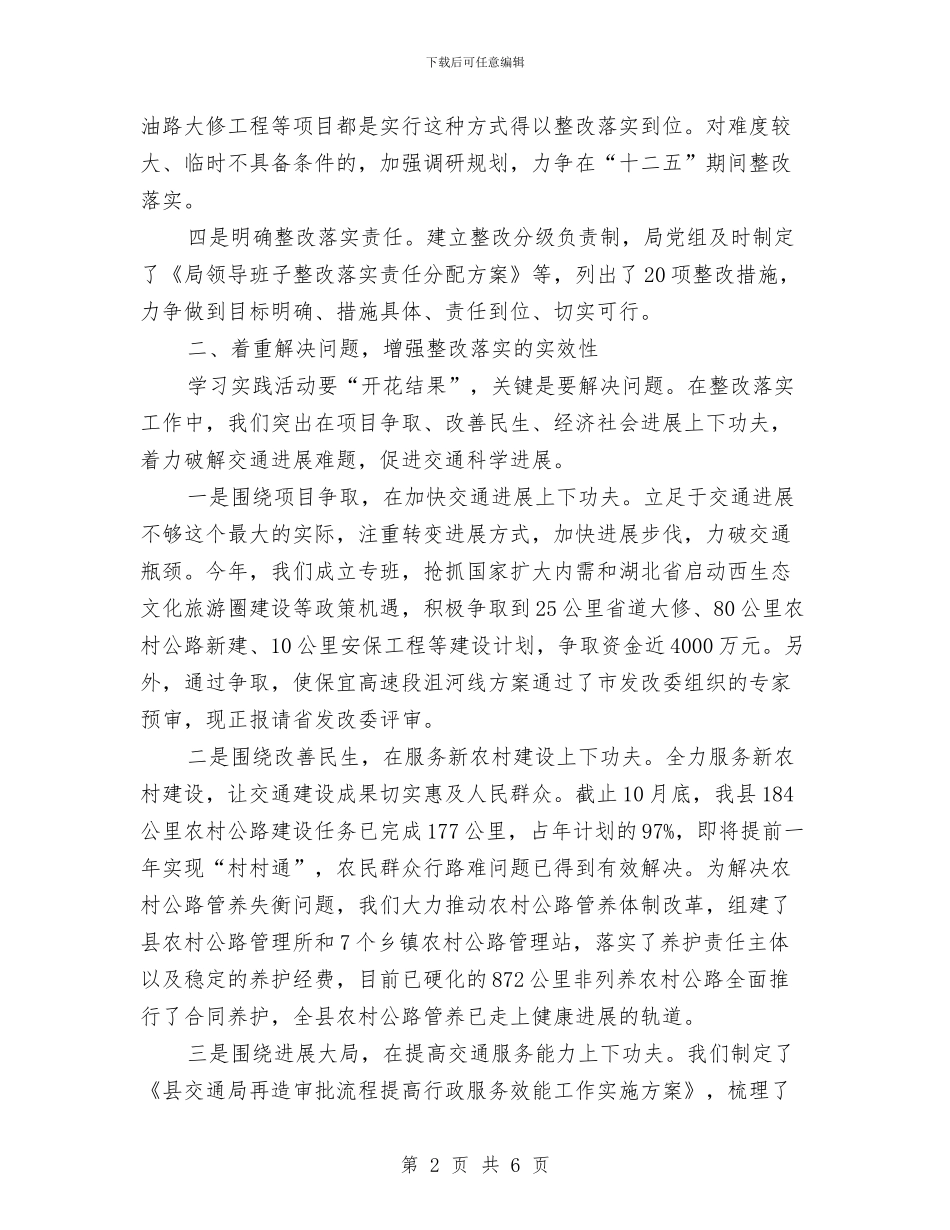 交通局抓整改交流材料与交通局政治理论学习计划汇编_第2页