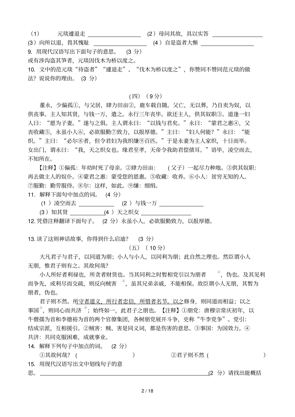 中考课外文言文阅读训练及答案_第2页