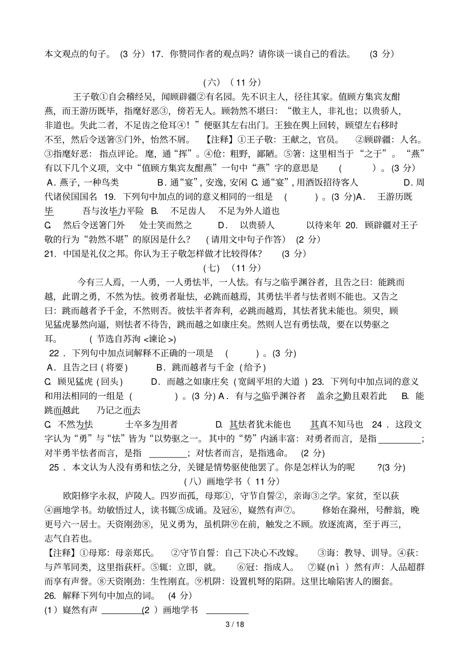 中考课外文言文阅读训练及答案_第3页