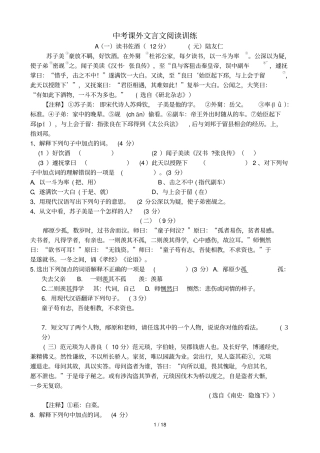 中考课外文言文阅读训练及答案