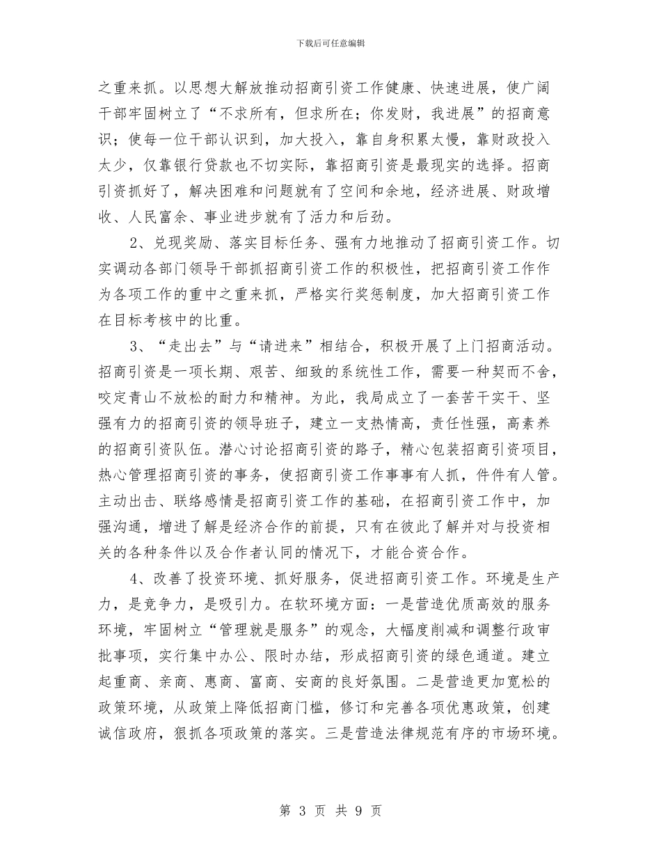 交通局招商引资与解放思想工作总结与交通局招商引资工作总结汇编_第3页