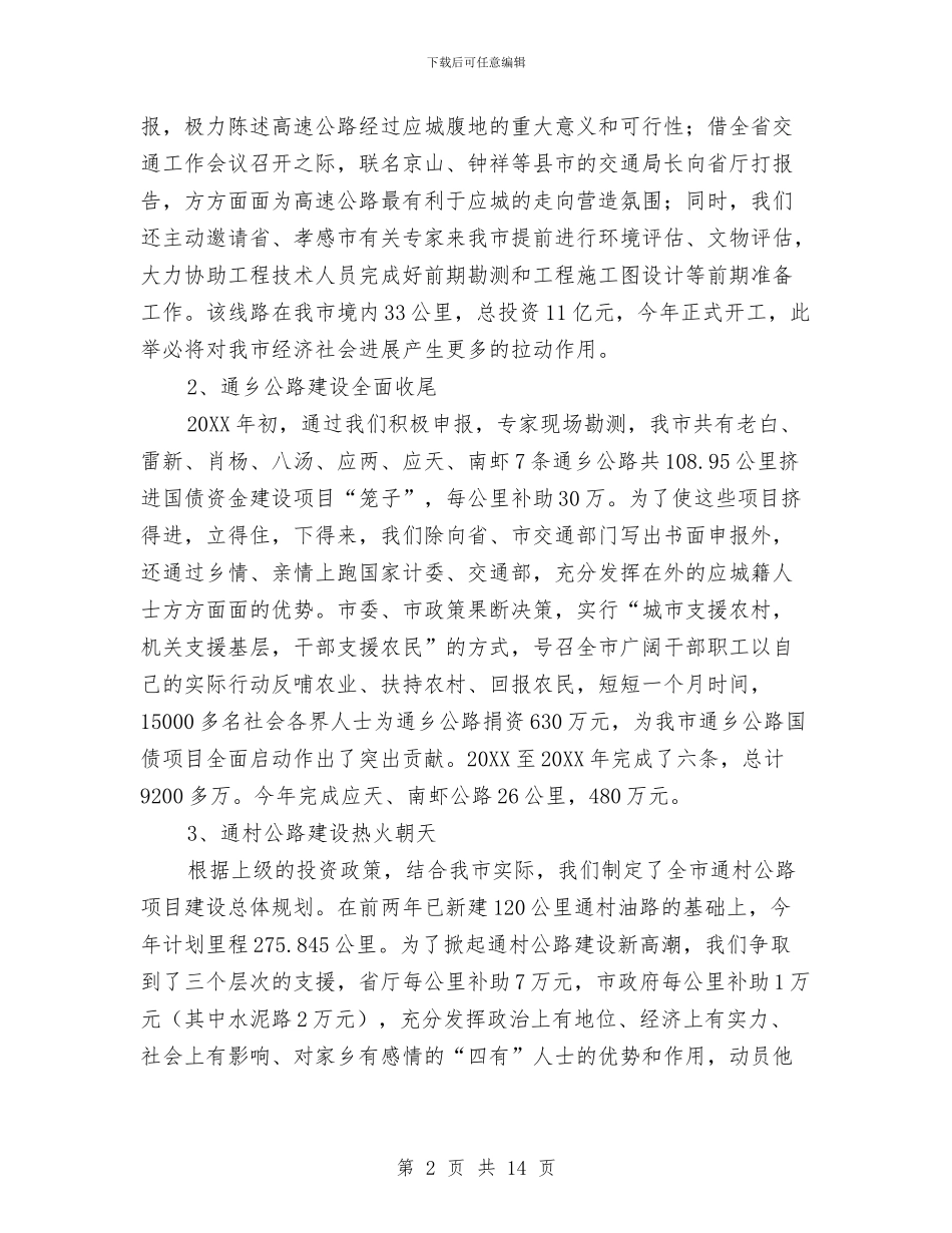 交通局招商引资工作总结模板与交通局招商引资工作总结范文汇编_第2页
