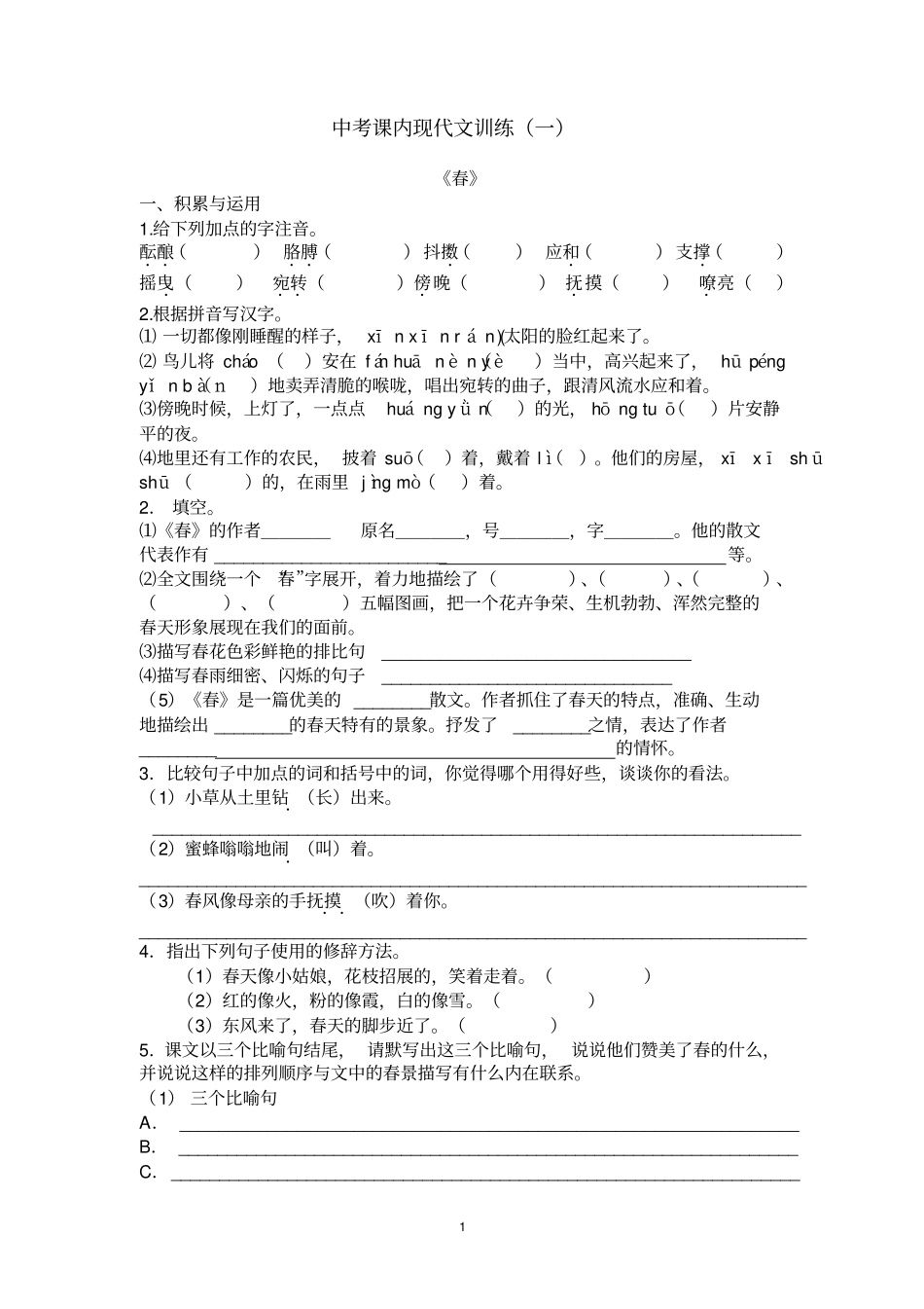 中考课内阅读题一汇总_第1页