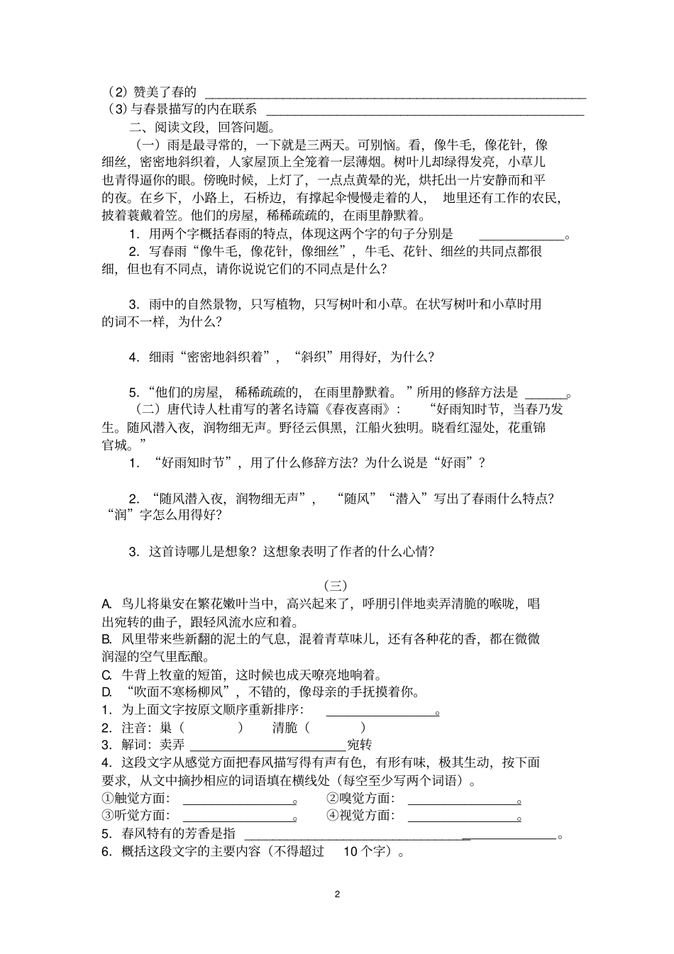 中考课内阅读题一汇总_第2页