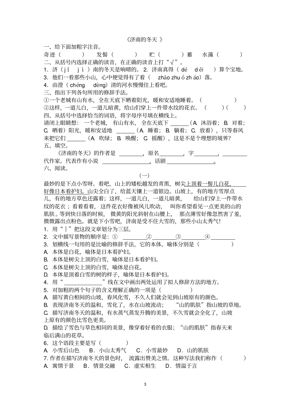中考课内阅读题一汇总_第3页