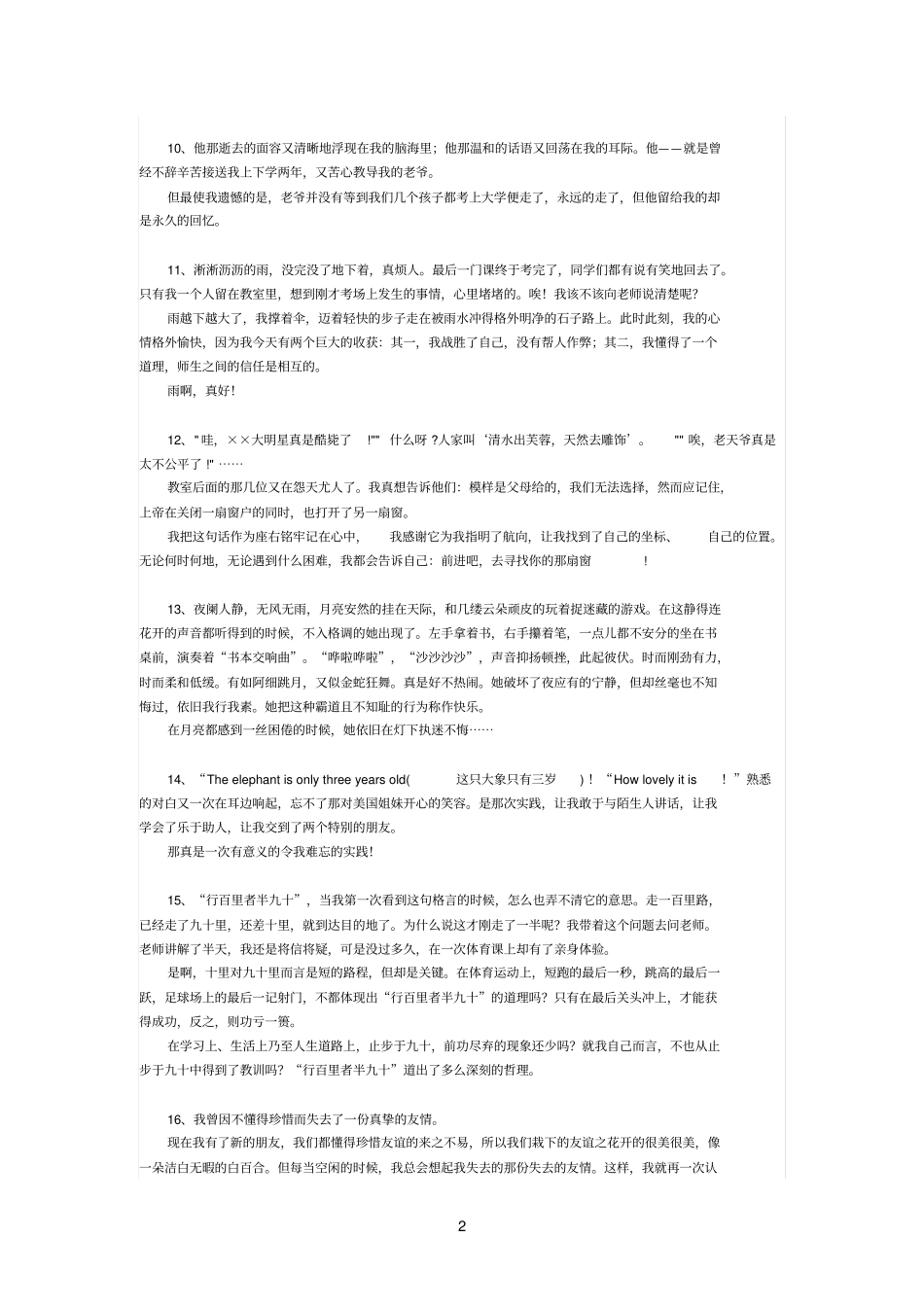 中考较好的首尾呼应式的开头结尾_第2页