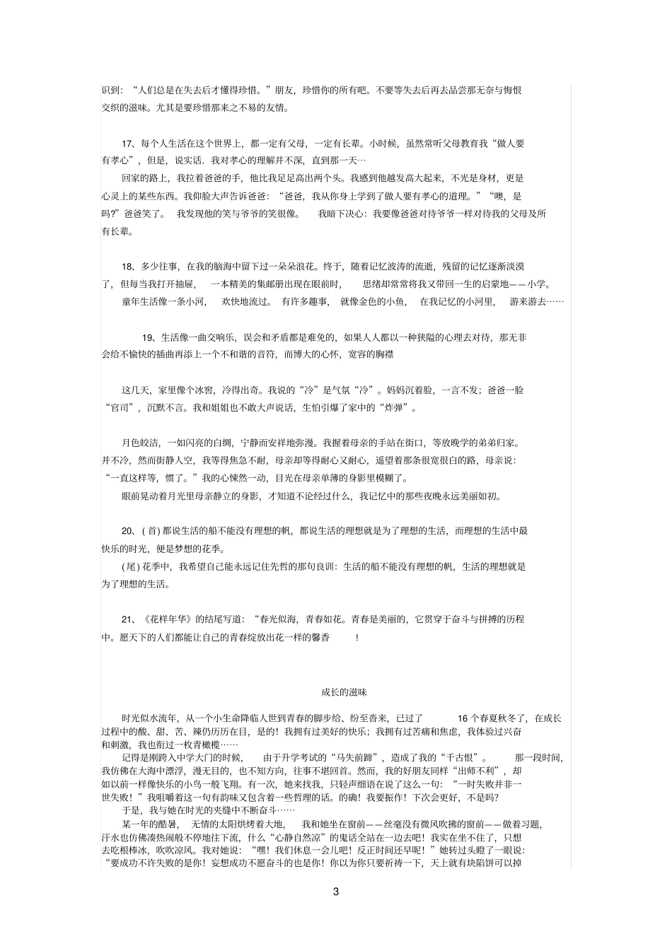 中考较好的首尾呼应式的开头结尾_第3页