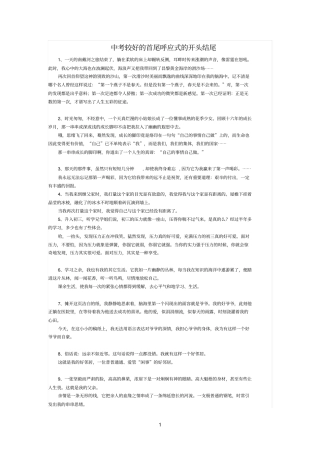 中考较好的首尾呼应式的开头结尾
